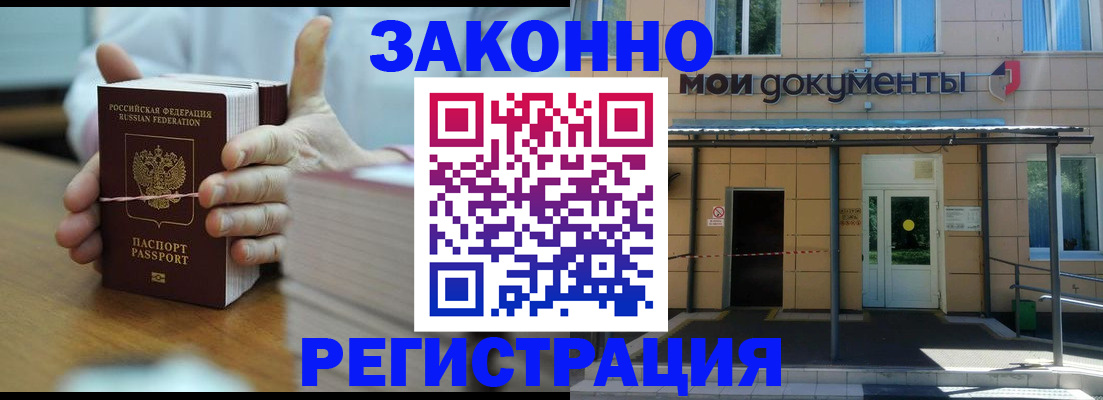 временная регистрация в квартире в Белорецке